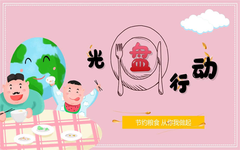 勤儉節(jié)約，從校園點(diǎn)滴做起——我校開展“光